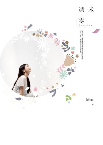 【電子書】未凋零