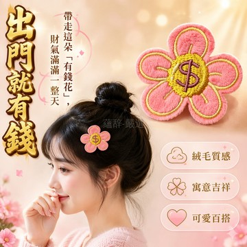 台灣出貨✨ 錢有花劉海貼 碎髮整理神器 無痕隱形貼片 少女心搞怪設計 小魔術貼 個性髮飾
