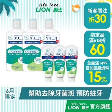 日本獅王 LION 固齒佳酵素兒童牙膏60g / 兒童漱口水 450ml 3入組│台灣獅王官方旗艦店