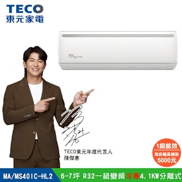 TECO 東元 頂尖6-7坪R32一級變頻冷專4.1KW分離式空調(MA40IC-HL2/MS40IC-HL2)