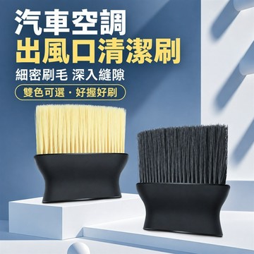 汽車出風口清潔刷 車內軟毛除塵刷 中控台清潔刷 儀表板清潔刷 座椅縫隙刷 鍵盤除塵刷 螢幕清潔刷
