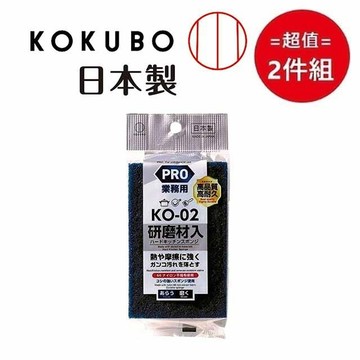 KOKUBO 日本【工業所】業務用硬海綿 超值2入組