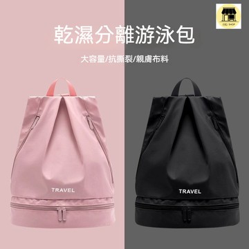🔥限時秒殺🔥 防潑水後背包 乾濕分離後背包 遊泳包 防水收納包 旅行袋 健身洗漱雙肩背包 戶外運動裝備便攜包