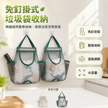 台灣出貨✨ 網眼掛式垃圾袋收納袋 廚房壁掛雜物袋 免釘安裝送掛鉤 側邊插兜整卷收納 浴室櫃門整理袋