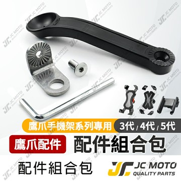 【JC-MOTO】 鷹爪 機車手機架 配件 四爪 手機夾 手機架 偶地手機支架【後照鏡支架+L白鐵角】【u23】