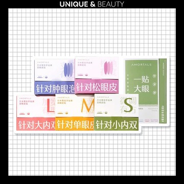U&B░台灣現貨｜官方授權 爾木萄 信手拈來 黏性好 雙眼皮貼 隱形自然腫泡眼神器 美妝工具化妝工具【B134】