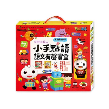 [風車圖書] FOOD超人小手點讀語文有聲寶盒