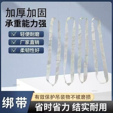 免運 國標滌綸柔性白色扁平吊帶 一次性鋼管鋼材工業行車1噸環形吊裝帶 國標滌綸柔性白色扁平吊帶# c886t