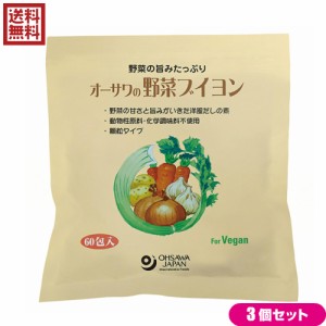 ブイヨン 無添加 顆粒 オーサワの野菜ブイヨン 5g×60包 大徳用 3個セット