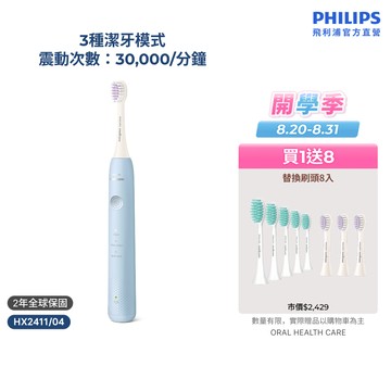【飛利浦 PHILIPS】<最高送4年份刷頭！>音波小彩刷(紫/藍) HX2411 溫和舒敏 兩週亮白｜官方直營