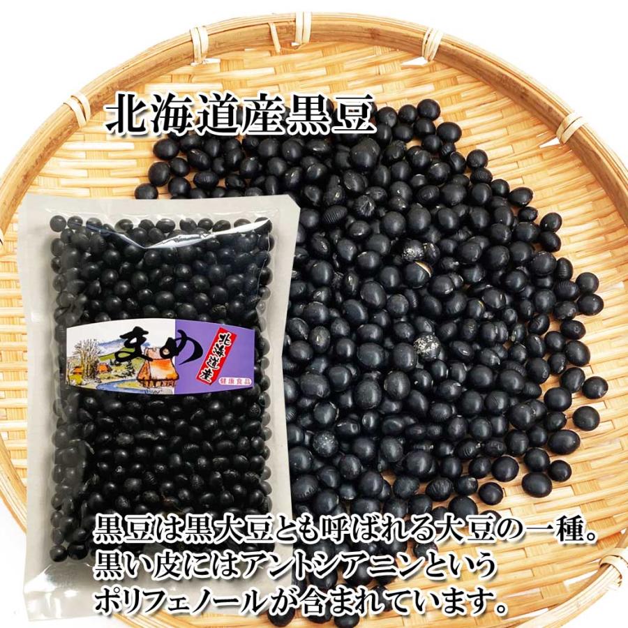 北海道産　黒豆　300ｇ