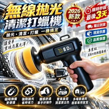 ⚡限時破價⚡無線電動打蠟機 拋光機 USB充電 無線打蠟機 汽車抛光 刮痕修復 打磨機 拋光打蠟機 小型拋光機 打蠟神器