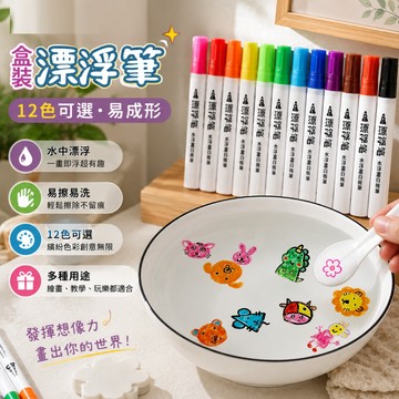 廢物專賣店 水中漂浮筆 漂浮白板筆 漂浮筆 白板筆 水洗白板筆 彩色筆 畫畫玩具 實驗玩具 浮水筆 魔法漂浮筆