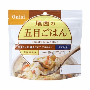 尾西食品 アルファ米 スタンドパック 五目ご飯 防災 防災グッズ 防災用品 備蓄品 非常食 携帯食 長期保存 保存食