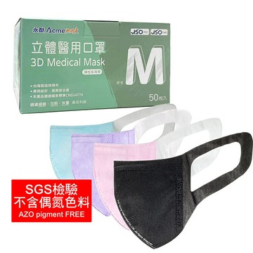【醫康生活家】永猷立體醫用口罩50入/盒 大童/小臉成人適用 醫療口罩