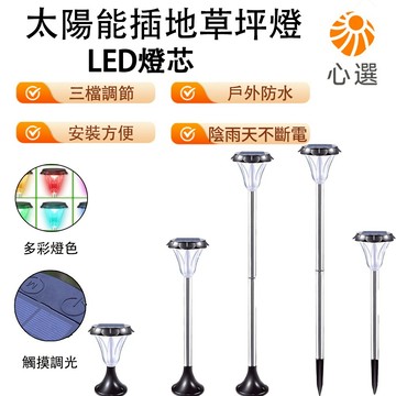 【HeartPick心選】太陽能草坪燈 草地氛圍燈 庭院燈 插地彩燈 圍墻燈 戶外照明燈