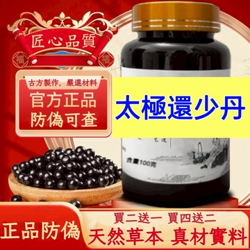 正品 防偽可查 太極還少丹 倪海厦推薦  茶包 養生茶 升級版 真材實料 匠心製作