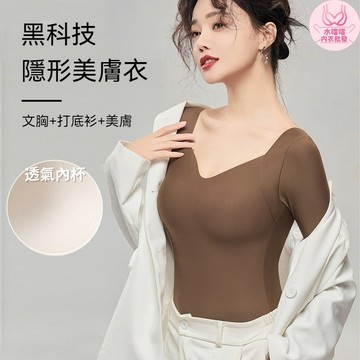 【正版美膚保暖神衣🔥】玻尿酸美膚發熱內衣 一體式罩杯 V領無痕打底 正肩修身顯瘦 保暖秋衣 保暖內搭衣 超高回彈肌底衣