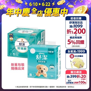 【Kleenex 舒潔】好絨軟抽取衛生紙 90抽x72包 / 雲柔舒適抽取衛生紙 100抽x60包 (箱購)