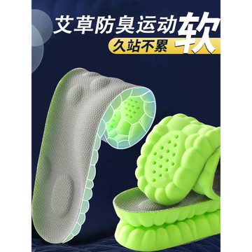 艾草除臭運動鞋墊男士吸汗防臭足弓支撐踩屎感鞋墊女減震防腳氣