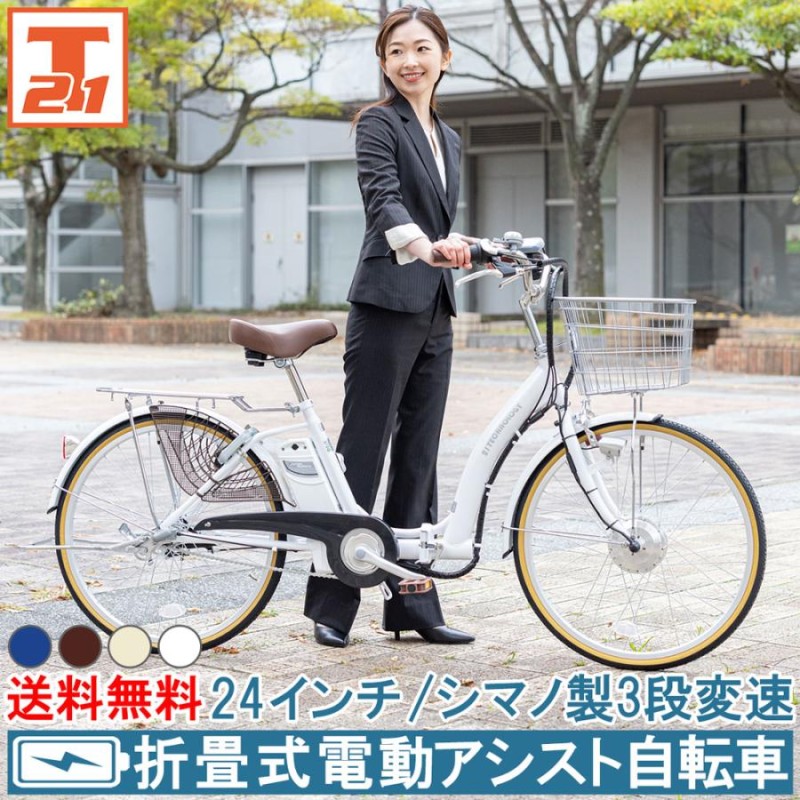 新品未使用品】ブリヂストン 電動アシスト自転車 イルミオ - 自転車本体