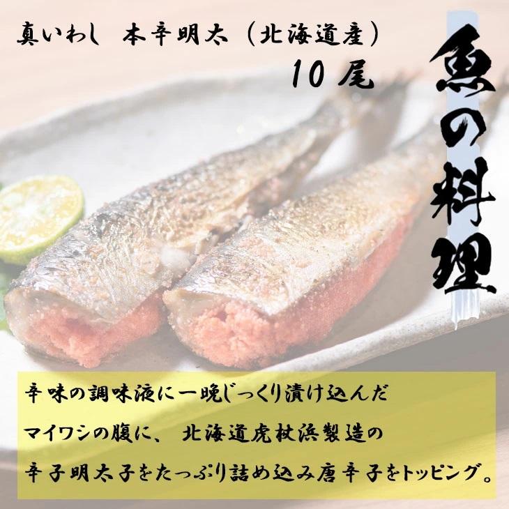 北海道いわし明太 産地直送 いわし 明太子ギフト 贈答 内祝い 結婚祝い 北海道 お祝い FUJI 父の日 2023