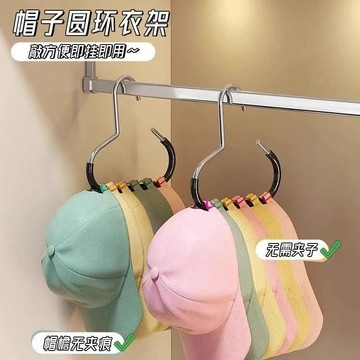 台灣出貨 帽子收納 帽子挂鈎衣架 收納掛鈎 領帶掛架 圍巾收納 絲巾 帽子收納架 帽子挂架 掛勾 帽子圓環衣架 掛勾