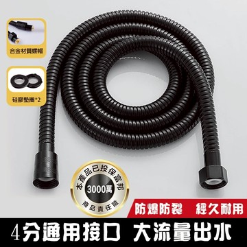 【曼德旺】蓮蓬頭軟管 不銹鋼軟管 沐浴軟管 花灑軟管 水龍頭軟管 蓮蓬頭水管 洗澡軟管 防爆加密軟管 花灑管