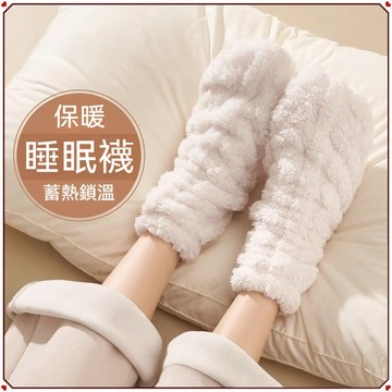 台灣出貨💖 睡眠襪 地板襪 厚底襪 月子襪 珊瑚絨襪 保暖襪子 冬天襪子 襪子冬天 保暖襪 保暖長襪 毛絨襪子 襪子