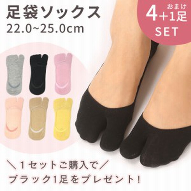 10 Offクーポン配布中 9 9 59まで おまけ付き 足袋ソックス 4足 1足 セット 足袋 靴下 フットカバー 2本指 レディース 浅 足袋シ 通販 Lineポイント最大1 0 Get Lineショッピング