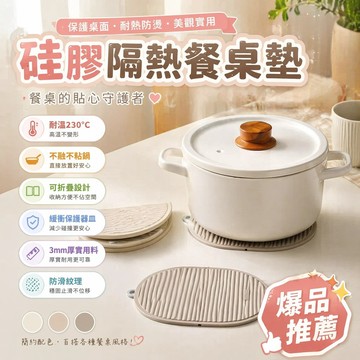 隔熱墊 桌面防滑墊 防燙保護墊 水杯隔熱墊 多功能隔熱墊 碗碟隔熱墊 餐墊 加厚防滑墊 條紋防滑墊 不懼高溫