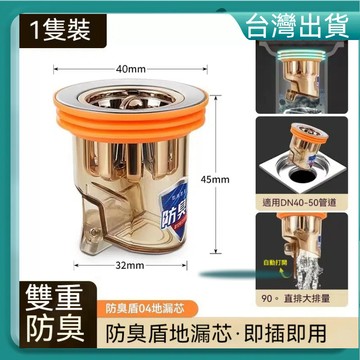 快速出貨🐲  防臭低價地漏   地漏芯 防臭地漏芯 地漏 落水頭 防臭落水頭 臉盆落水頭 面盆落水頭 排水孔防臭