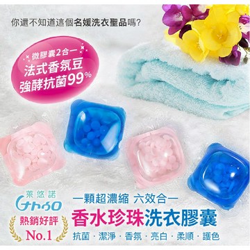 小蒼蘭到貨囉！★5大盒免運超值組★(共225顆)【Naturo 萊悠諾】香水珍珠洗衣膠囊(家庭號45入) 香氛豆洗衣膠囊