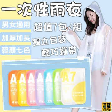 一次性 便捷性 雨衣【酒窩購物】拋棄式 雨衣 輕便雨衣 成人 加厚防水 獨立包裝 小巧輕便 便捷雨衣 戶外