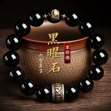 紫南宮過爐開光🙏🏻2026馬年本命年手串 收藏級烏金黑曜石 金曜石手串手鍊手環 十二生肖本命佛 化太歲 招財轉運水晶手鏈