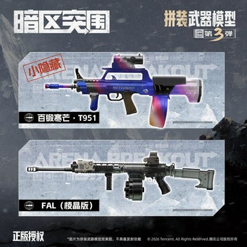 💕限時爆殺💕三寶正版暗區突圍拼裝武器模型玩具搶第3彈遊戲道具模型周邊男孩