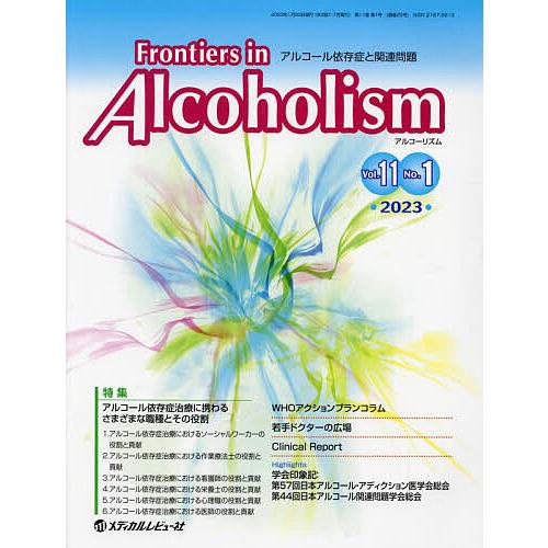 Frontiers in Alcoholism アルコール依存症と関連問題 Vol.11No.1