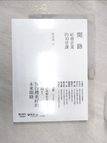 【書寶二手書T2／財經企管_R2X】開路：社會企業的10堂課_社企流