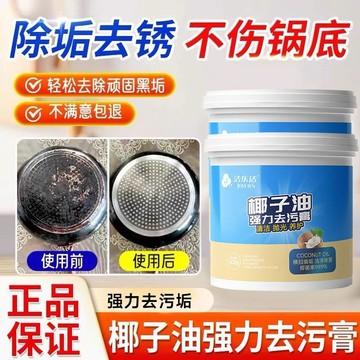 🛒臺灣24h🌳椰子油強力去污膏不鏽鋼清潔膏家用廚房清潔劑鍋底黑垢除鏽神器