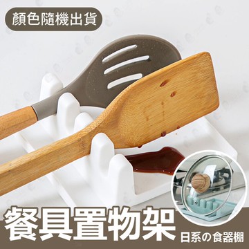【鍋具餐具/一次搞定】湯匙餐具鏟子鍋蓋置物架 廚房防髒防滴油汙 四格置物【AAA6210】