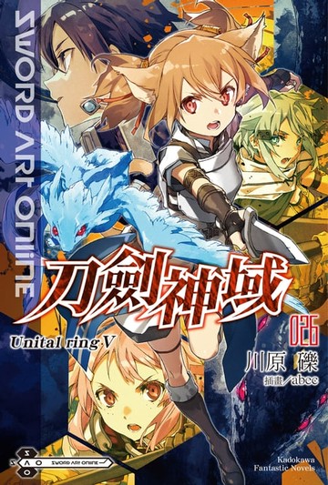 【電子書】Sword Art Online 刀劍神域 (26)