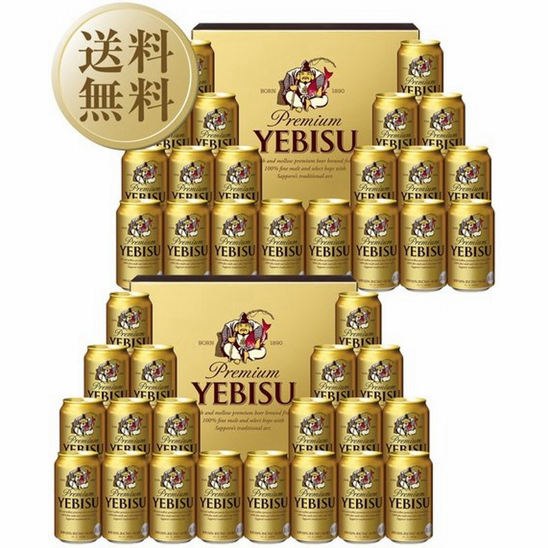 送料無料 同梱不可 包装不可 ビール ギフト サッポロ エビス ヱビス ビール缶セット Ye5dt 2 2箱 お中元 父の日 お歳暮 通販 Lineポイント最大0 5 Get Lineショッピング