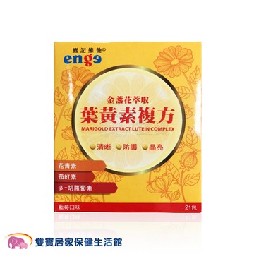 enge 鷹記維他 金盞花萃取葉黃素複方- 專利葉黃素+天然花青素(21包入) * 2盒