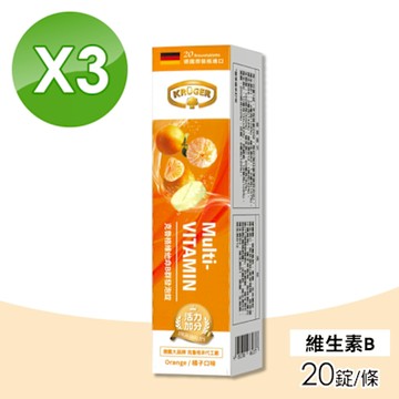 (3入組)【KRUGER 克魯格】維他命發泡錠 (B群) 橘子口味 20粒/盒