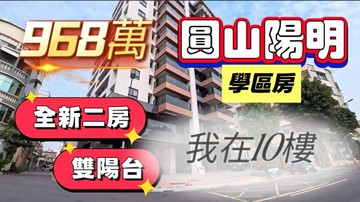 一鏡到底影片介紹♦️新建案圓山陽明全新未住景觀二房｜高雄市三民區秋元街