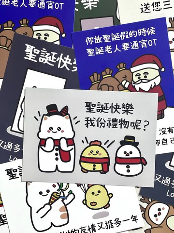 厭世聖誕卡 我份禮物呢 連信封+火漆印