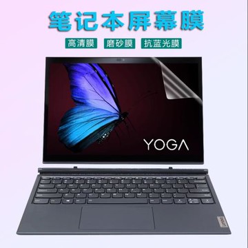 13英寸2020 2021款聯想YOGA Duet IML ITL筆記本保護膜二合一平板電腦屏保全覆蓋高清磨砂防眩藍光屏幕貼膜