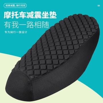 【熱門推薦】電動車坐墊套3D加厚減震緩衝電車座套透氣防滑防曬通用電摩坐墊套