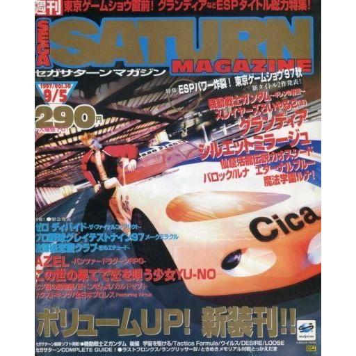 中古ゲーム雑誌 SEGA SATURN MAGAZINE 1997年9月5日号 Vol.30 セガサターンマガジン