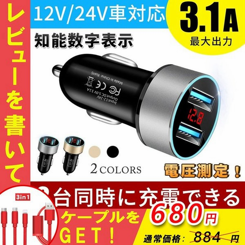 シガーソケット シガー Usb カーチャージャー 充電 2ポート 2連 車載充電器 Iphone スマホ 急速充電2台同時 自動車 携帯 車載 通販 Lineポイント最大get Lineショッピング